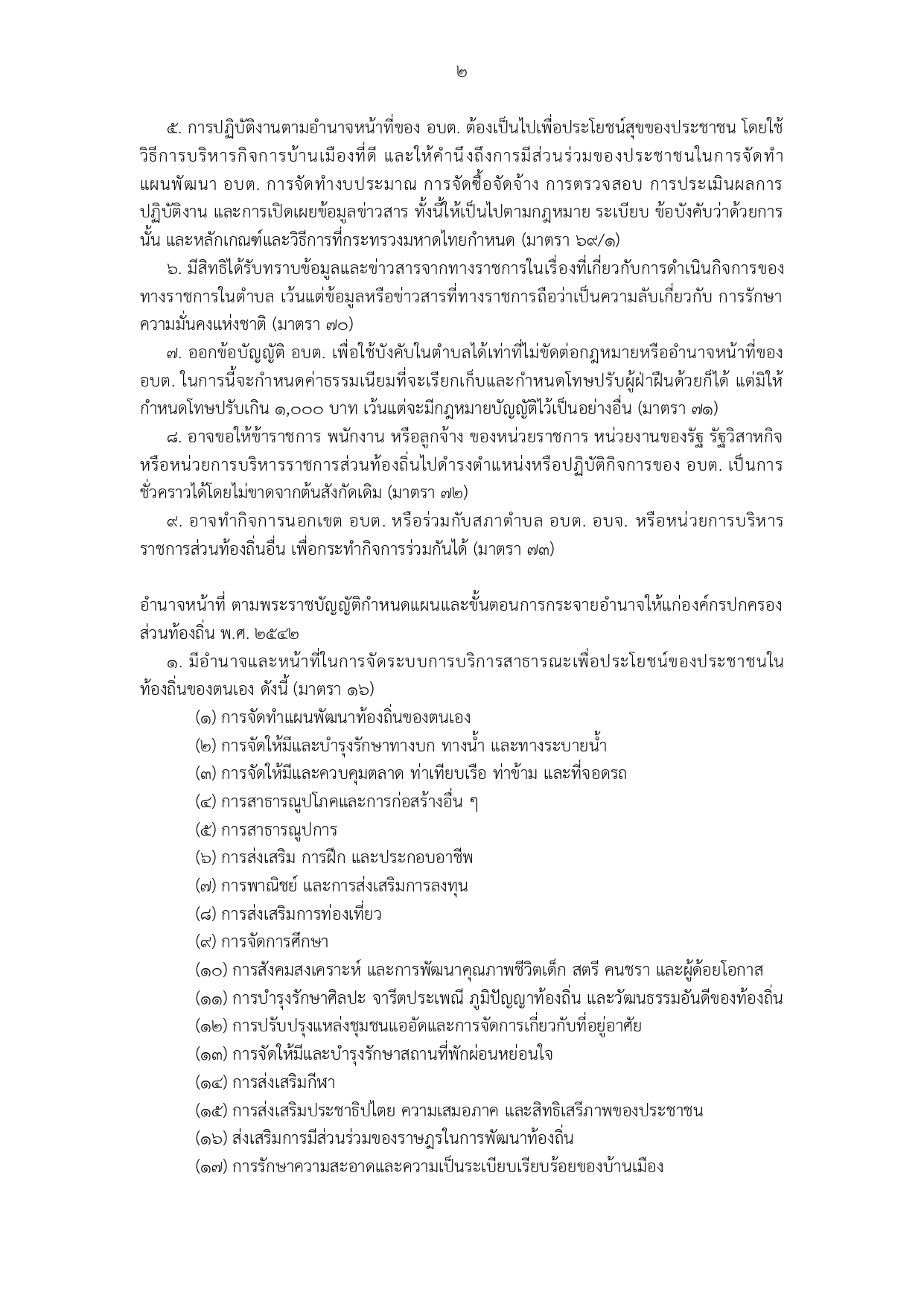 อบต ท่าตูม อำนาจหน้าที่ อบต page 0002