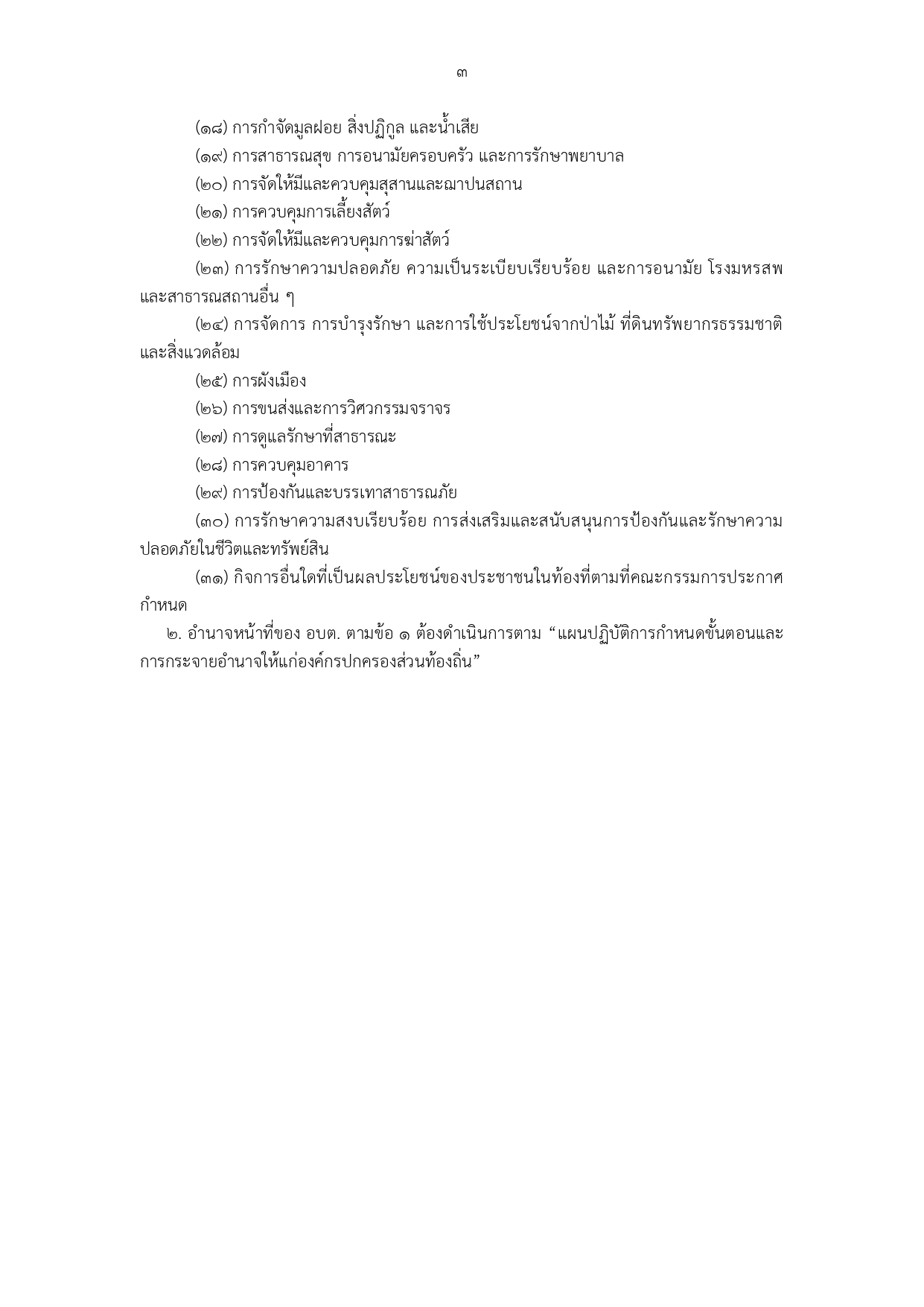 อบต ท่าตูม อำนาจหน้าที่ อบต page 0003