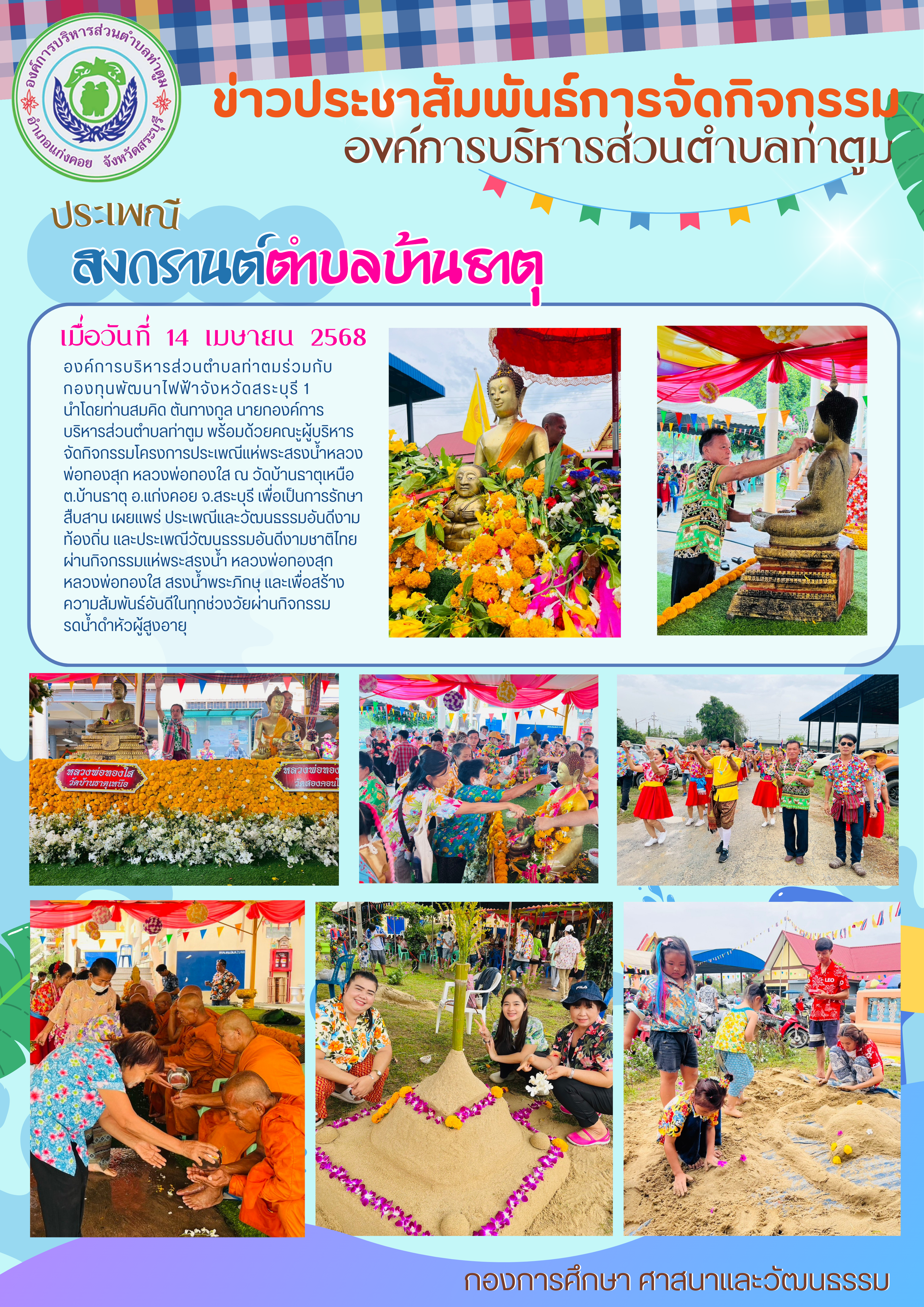 14 04 2568   พัชรี คำน้อย