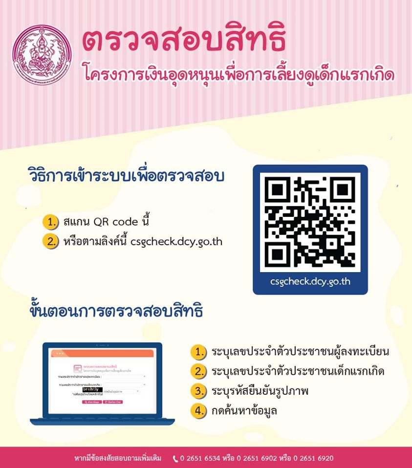 โครงการเงินอุดหนุนทารกแรกเกิด   Thatoom Thatoom