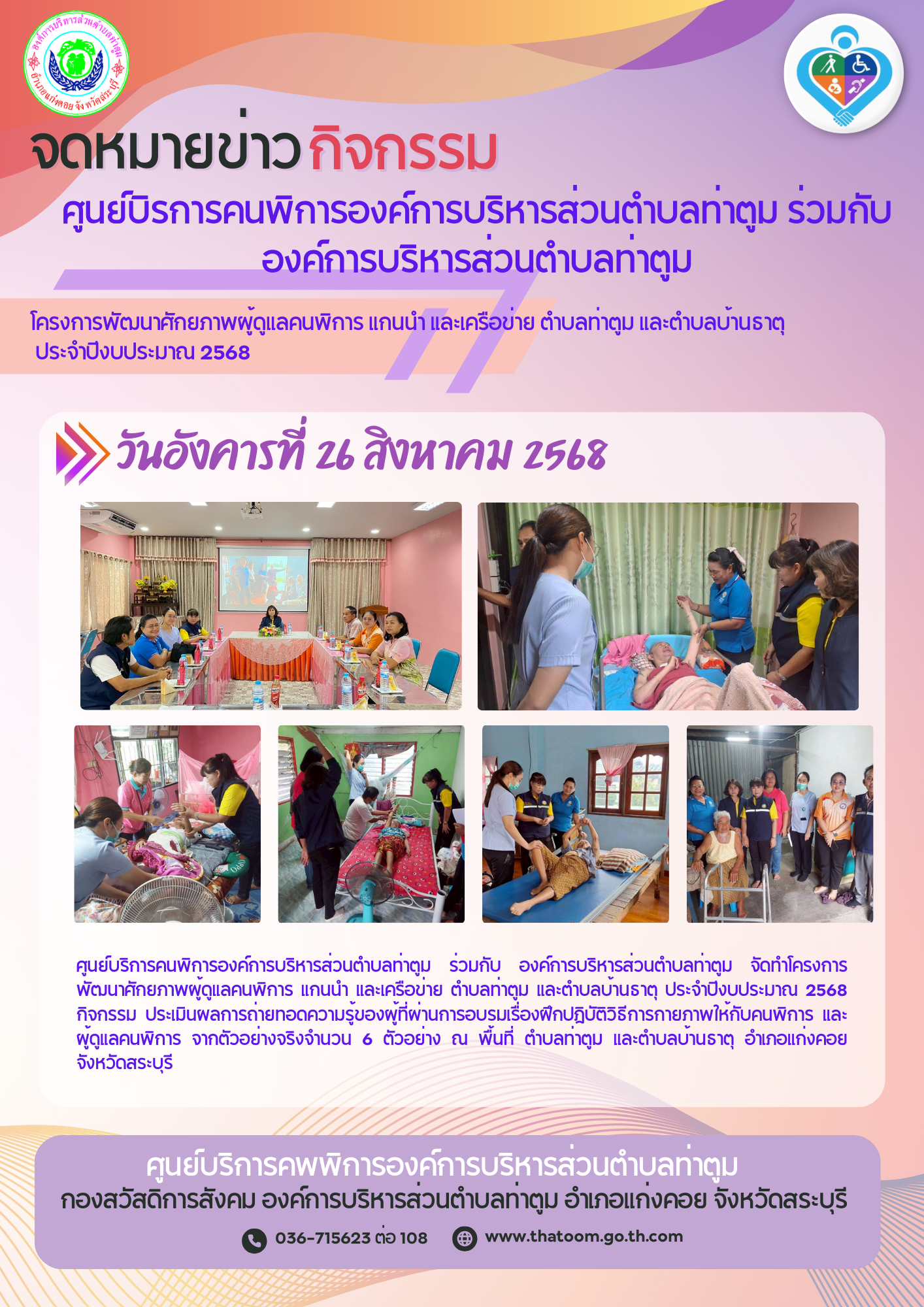จดหมายข่าย   พนิตตา บุญคงธนภัทร์