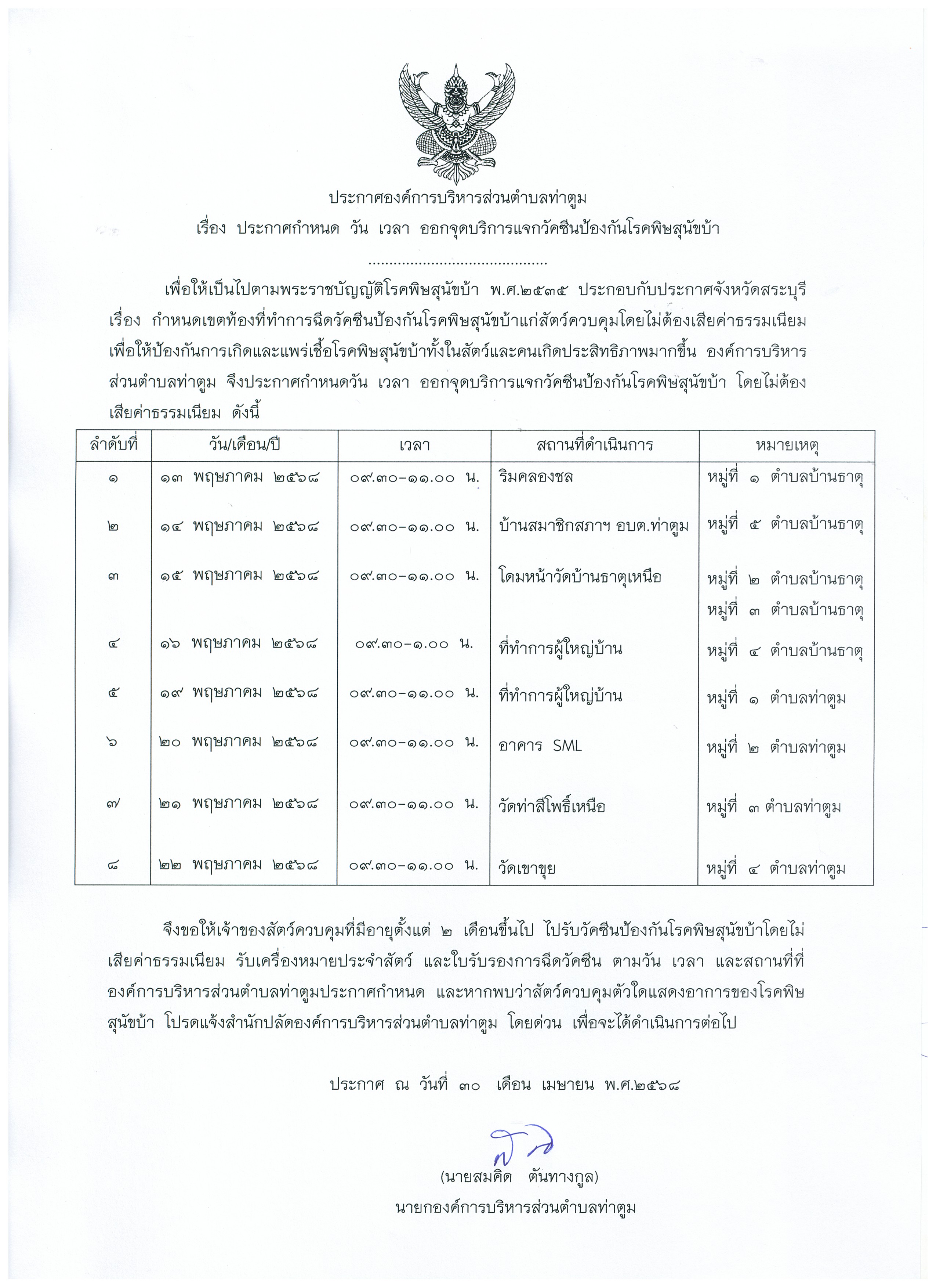 S 4833419   Thatoom Thatoom