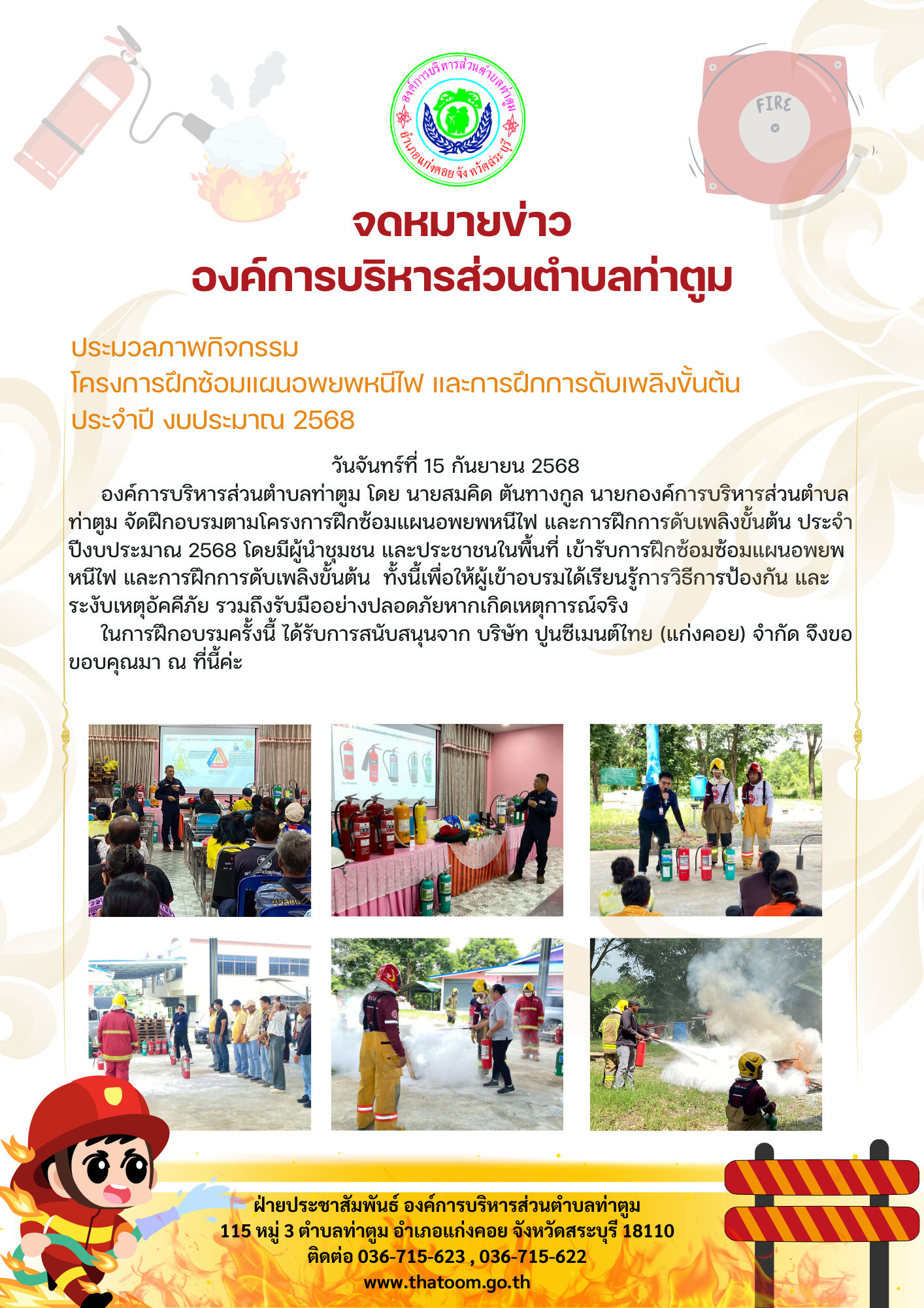 สีแดง สีทอง ข่าวประชาสัมพันธ์ ประกาศ  จดหมายข่าว   Thatoom Thatoom