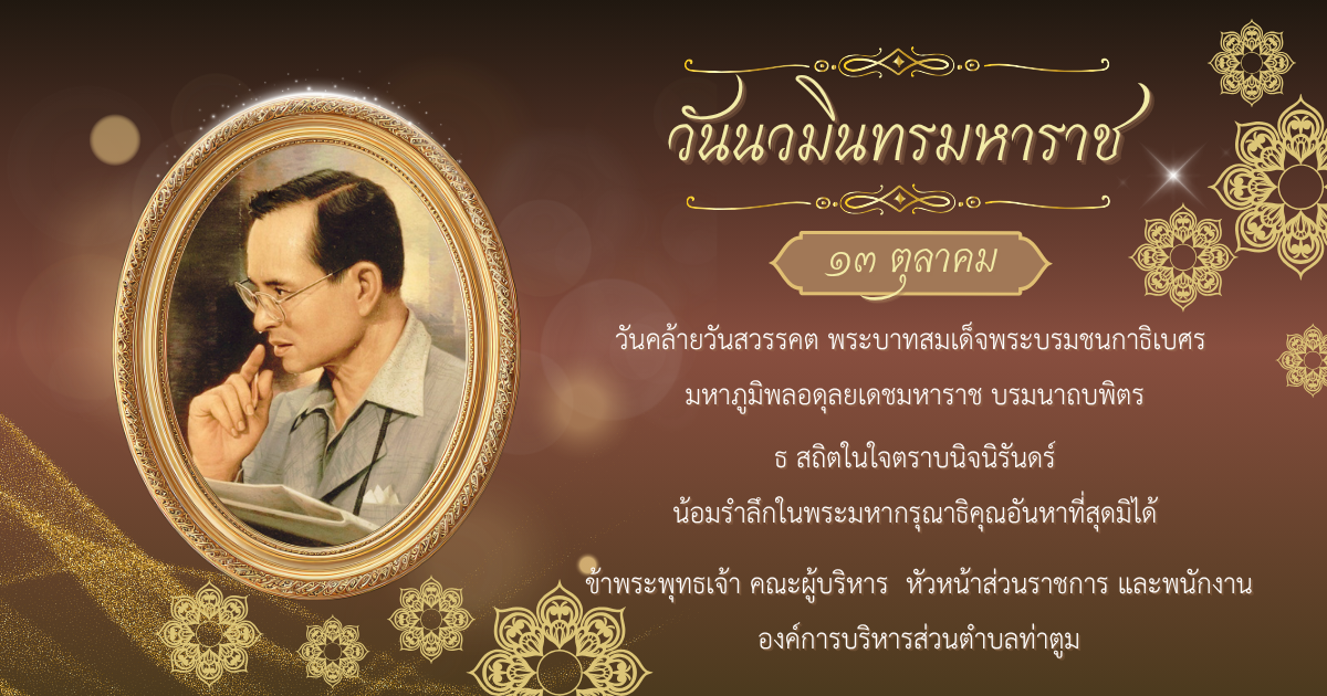 สีทอง สีเหลือง สีน้ำตาล ทันสมัย เรียบง่าย ทางการ ไทย วันปิยมหาราช