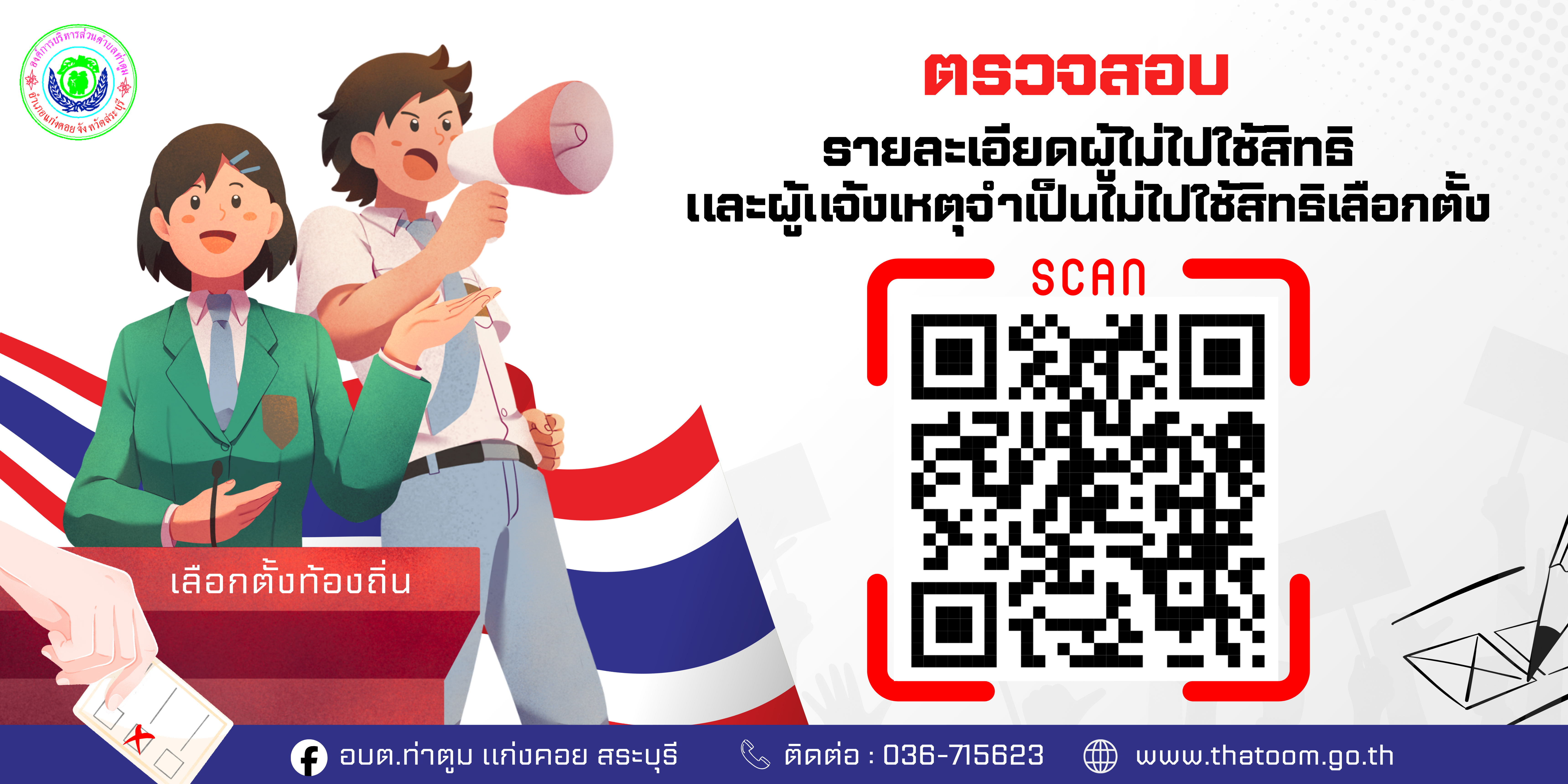 สีแดง และ สีน้ำเงิน ภาพประกอบ เรียบง่าย กิจกรรม การเลือกตั้ง สภานักเรียน แบนเนอร์   Thatoom Thatoom
