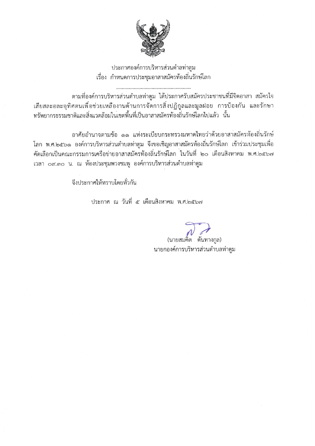 กำหนดการประชุมอาสาสมัครท้องถิ่นรักษ์โลก page 0001