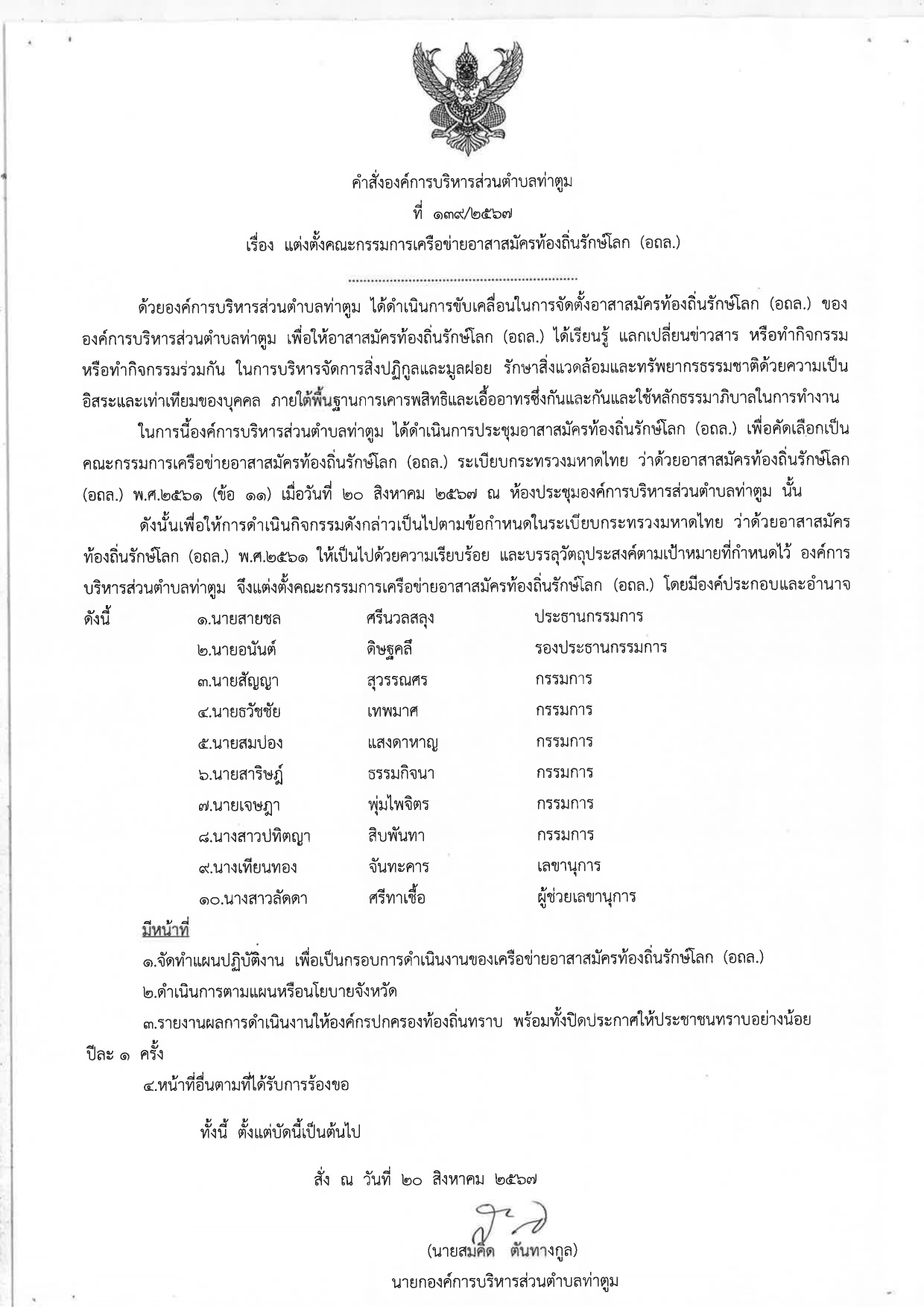 คำสั่งแต่งตั้งคณะกรรมการเครือข่าย อถล.   thip thip page 0001