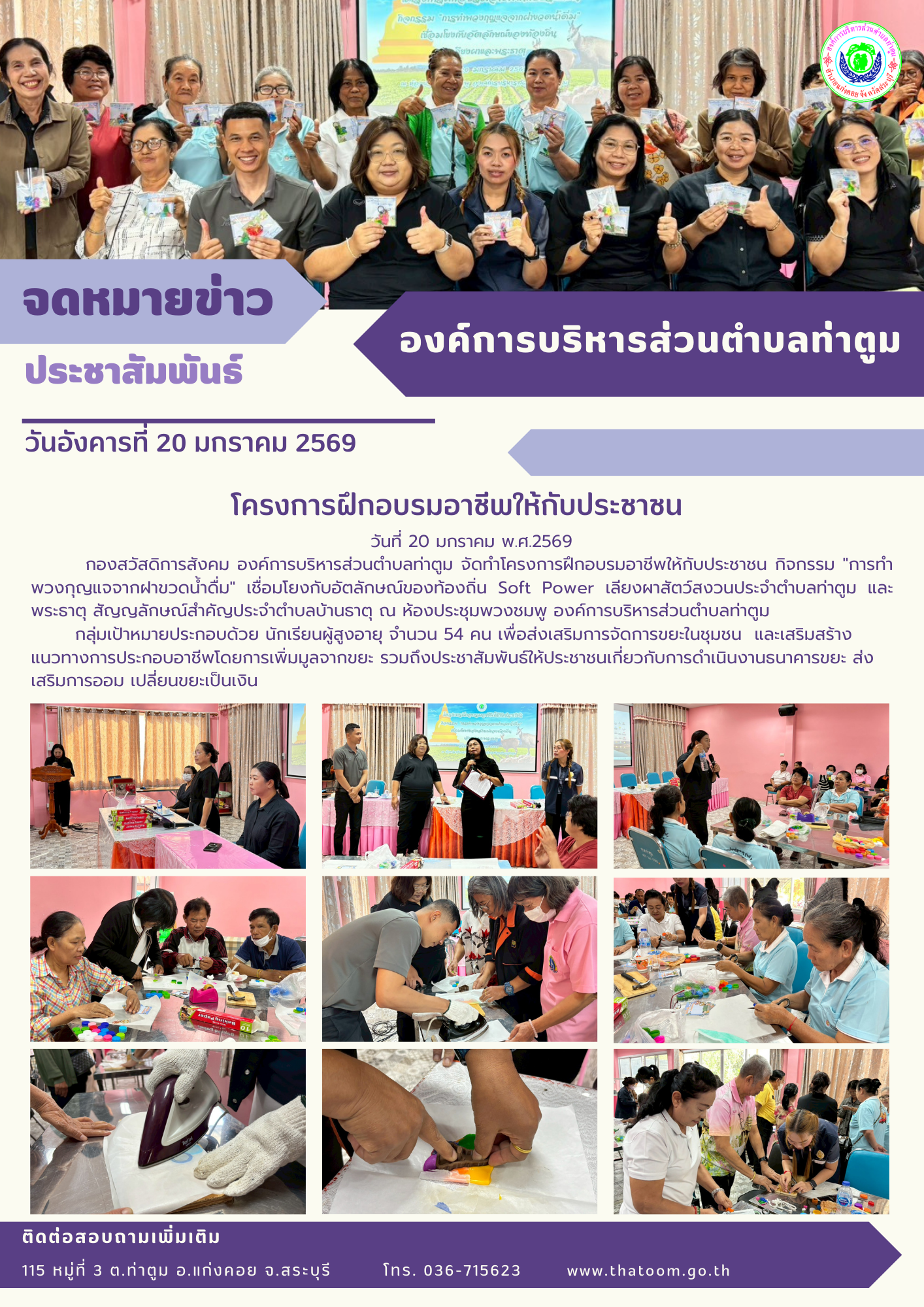 สีม่วง สีขาว  ทางการ รูปถ่าย ประชุม ประชาสัมพันธ์ จดหมายข่าว (1)   Thatoom Thatoom