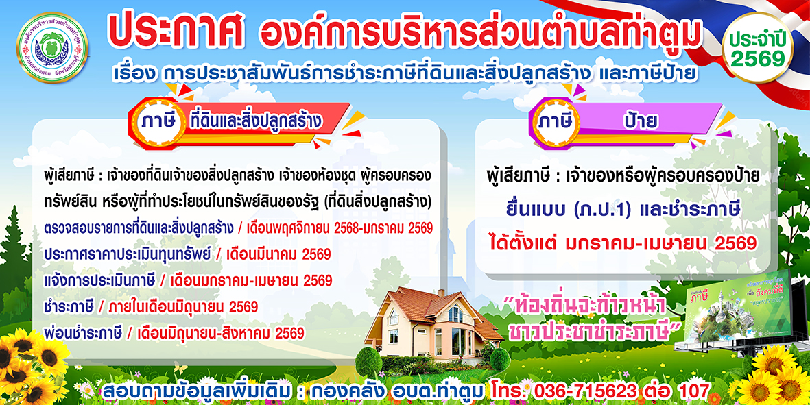 ภาษี ท่าตูม 69 v2   Toey Mathinee