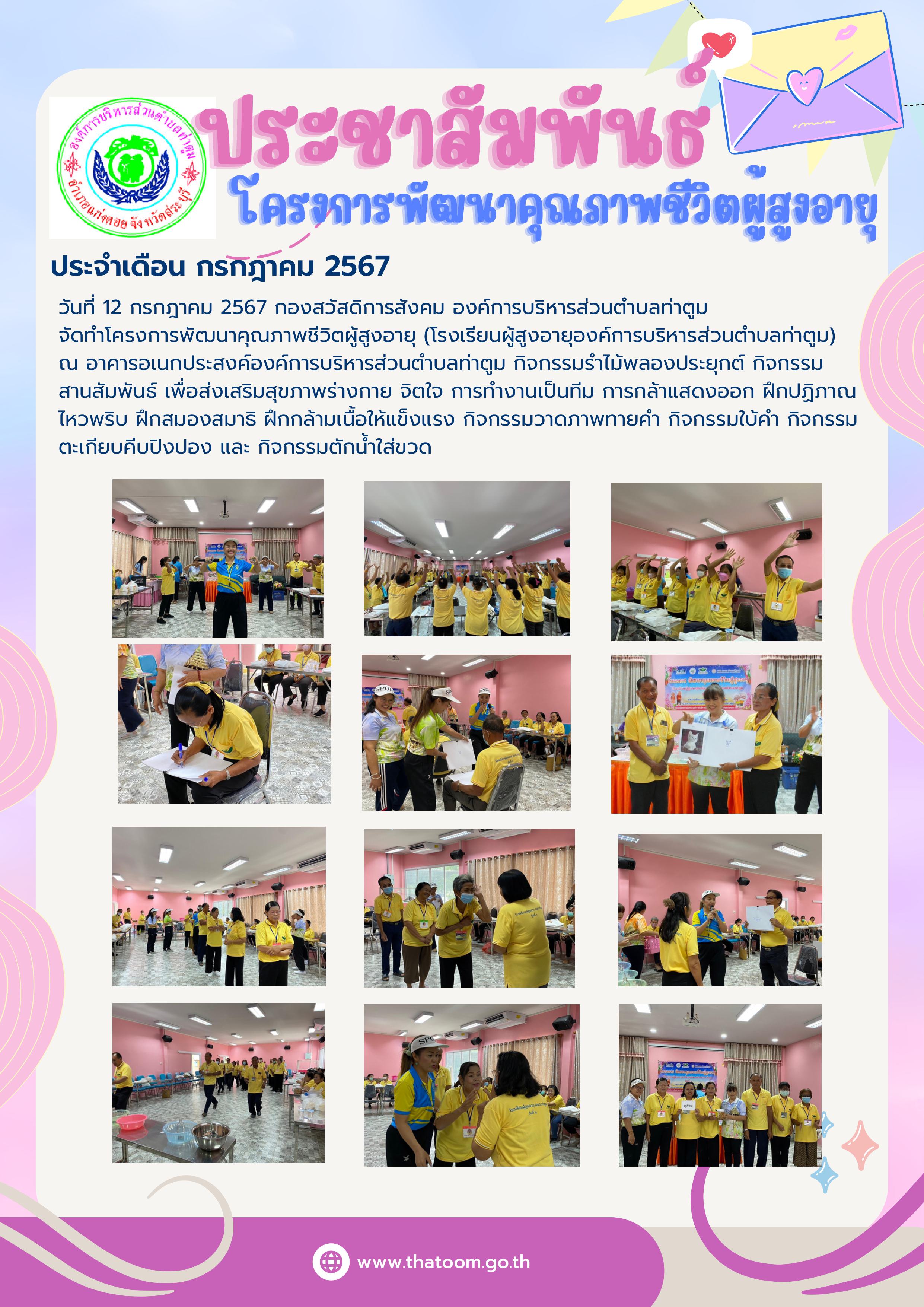 ประชาสัมพันธ์ ประจำเดือน กรกฎาคม 67   พนิตตา บุญคงธนภัทร์